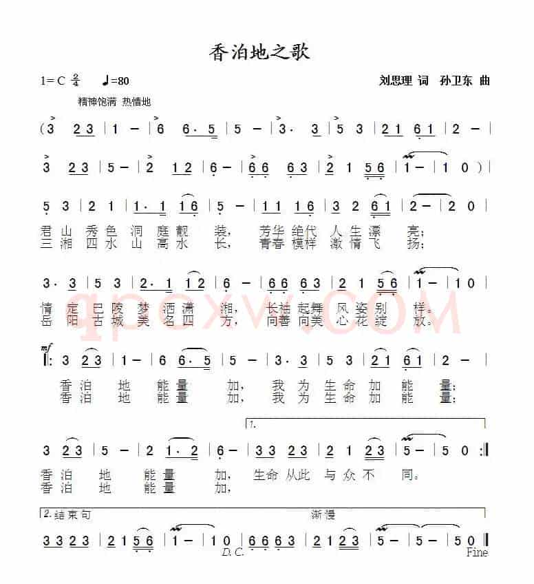 香泊地之歌（刘思理词 孙卫东曲）