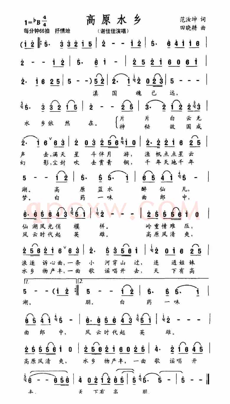 高原水乡(范汝坤词 田晓耕曲)