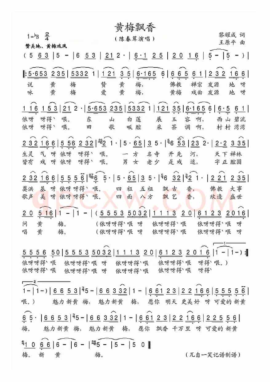 黄梅飘香(黎耀成词 王原平曲)