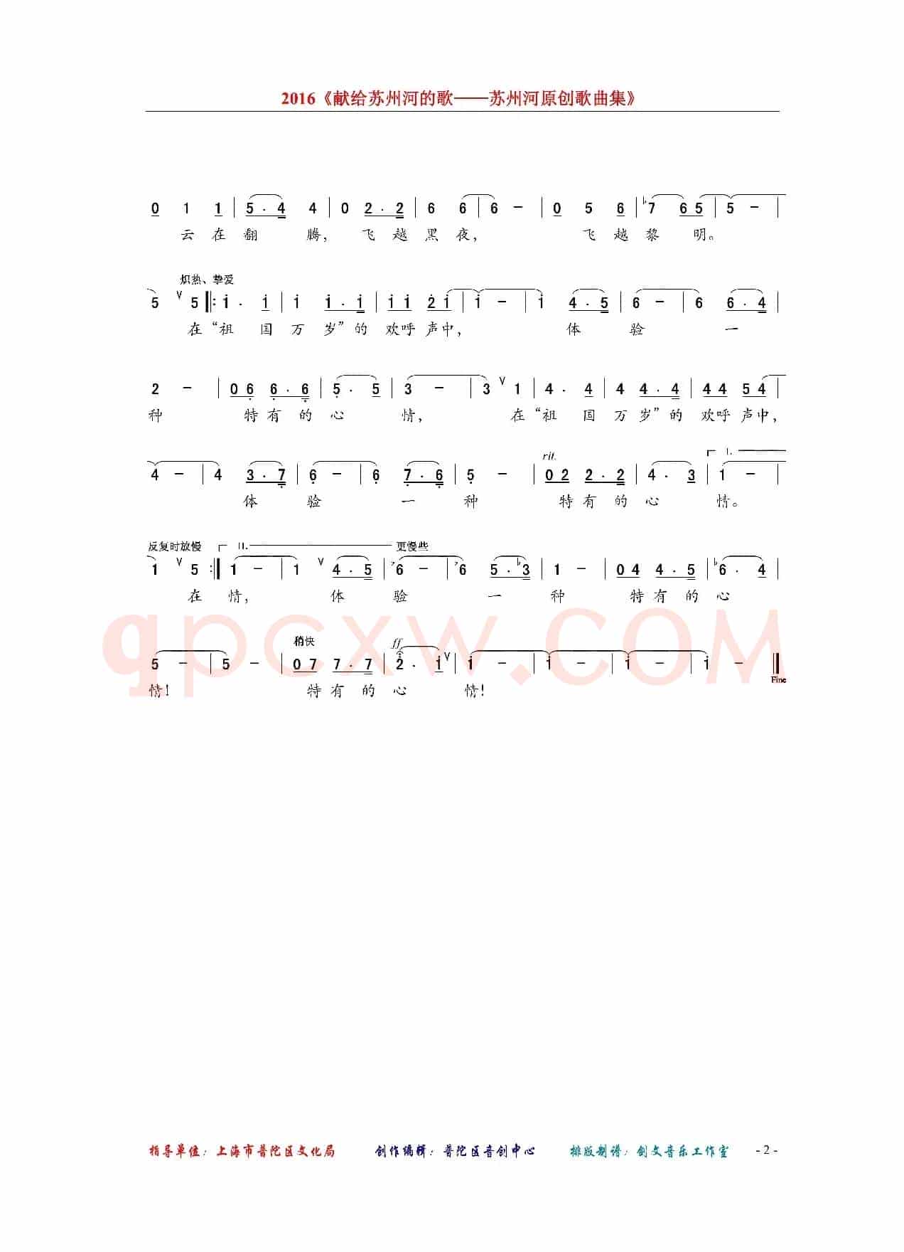 致祖国（刘希涛词 顾彤曲）