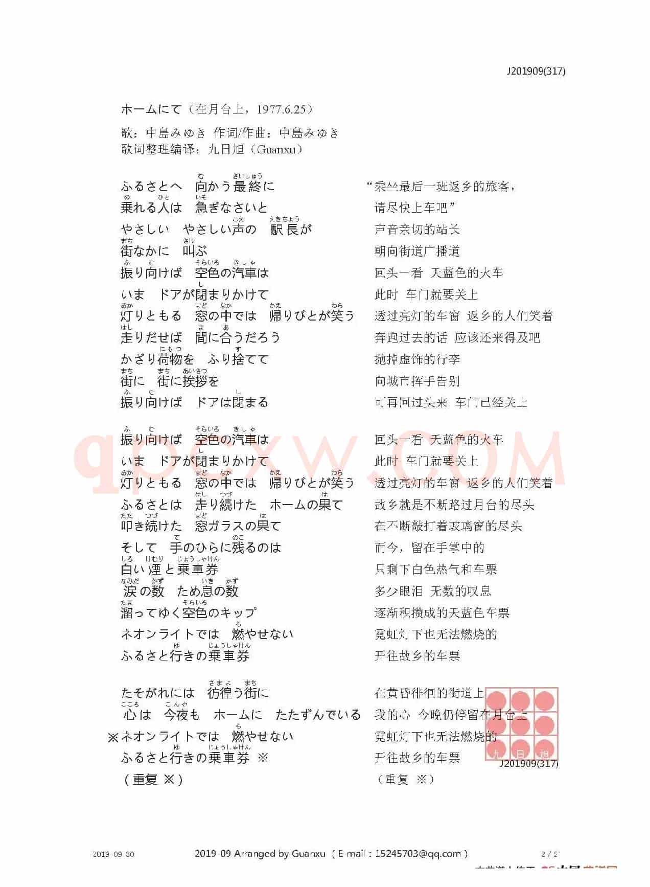 【日】ホームにて(在月台上)