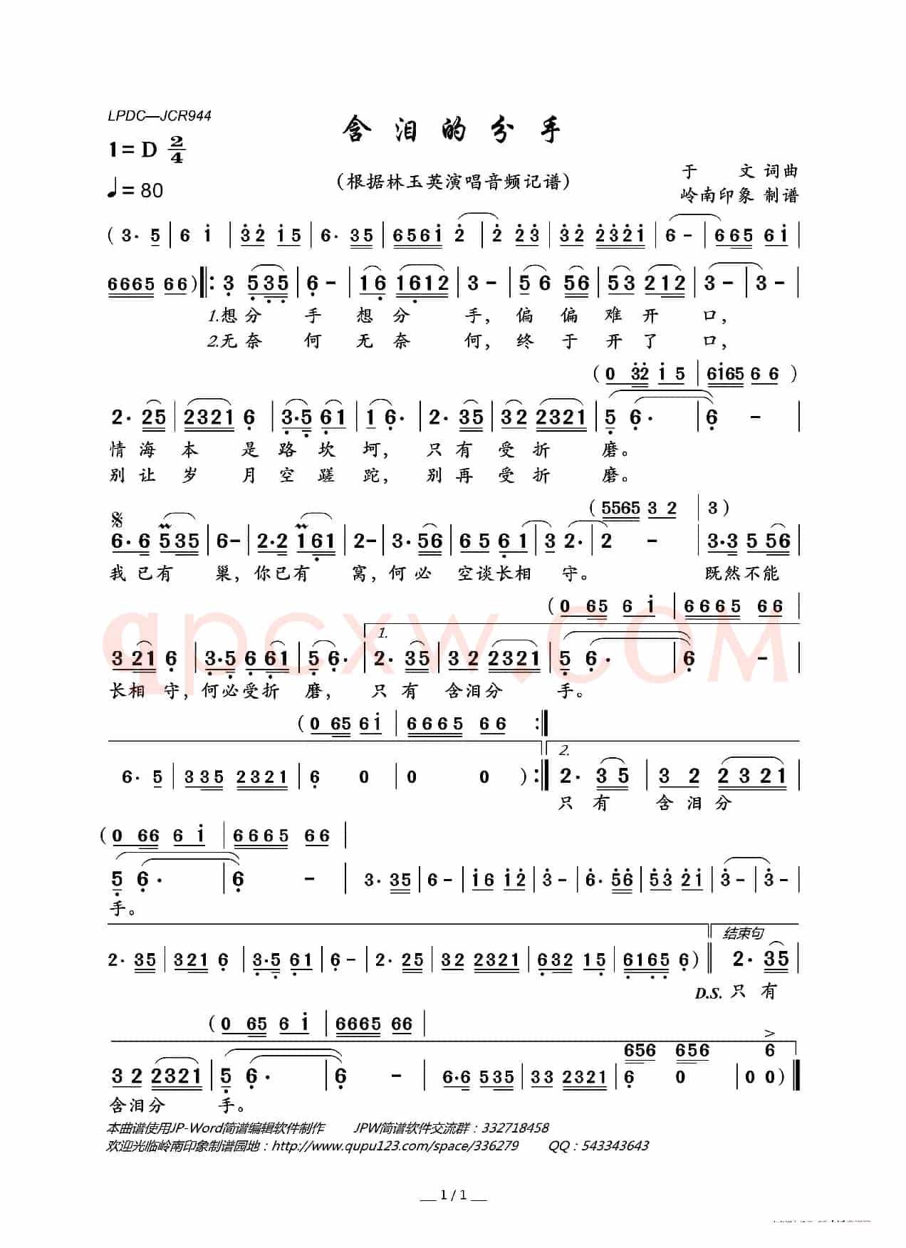 含泪的分手