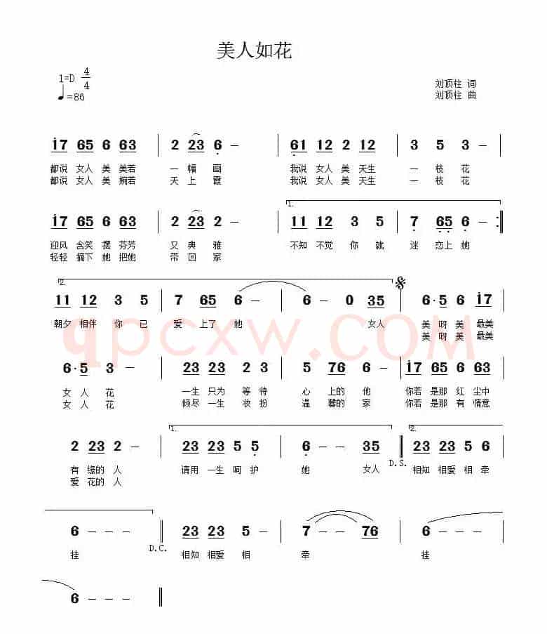 美人如花（鸿雁演唱）