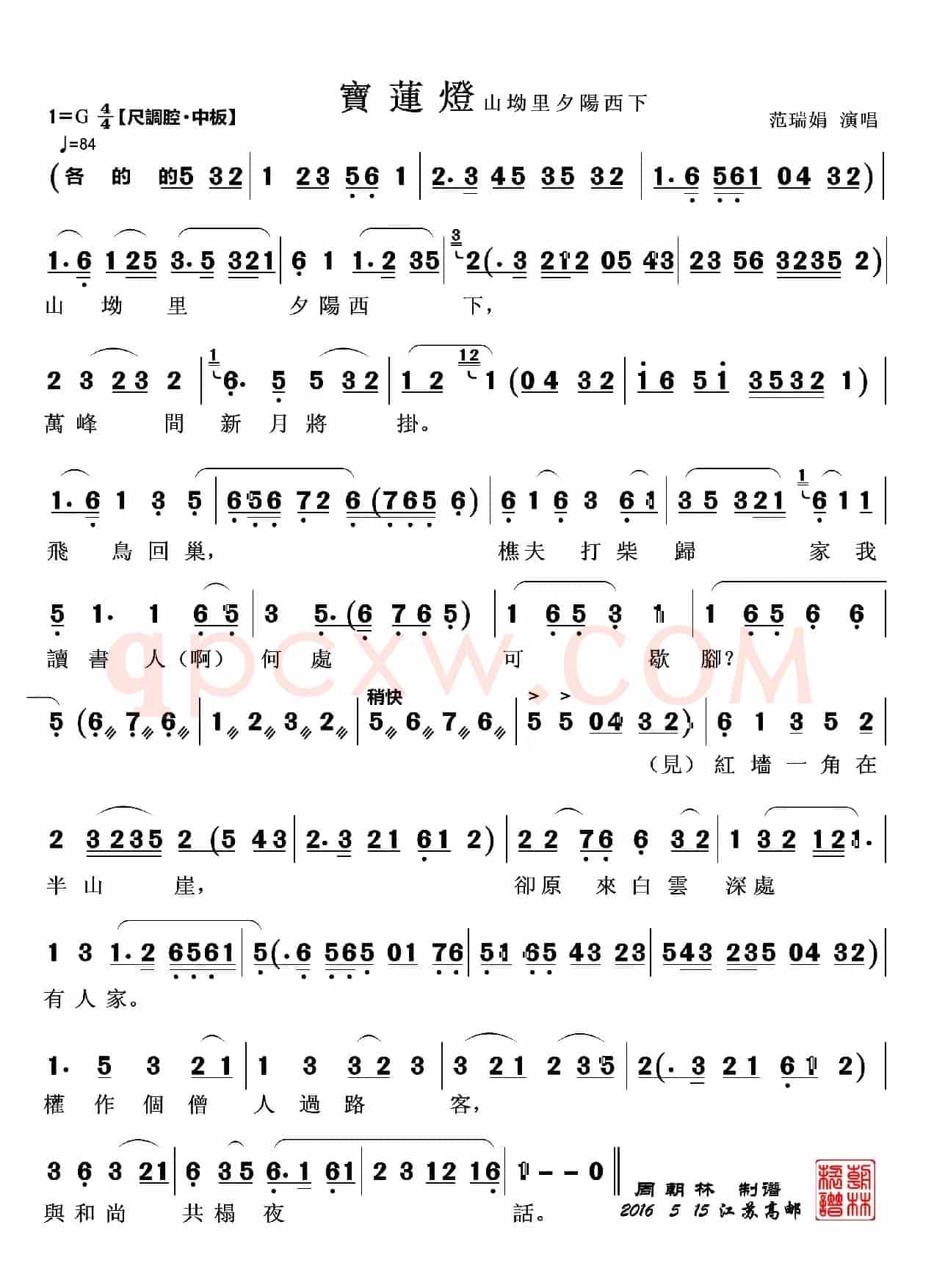 何日骨肉能聚首（越剧《宝莲灯》2段）