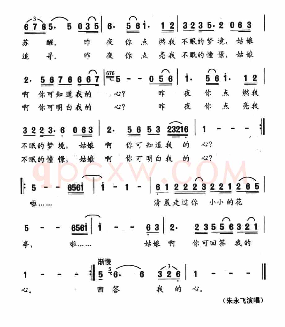 清晨，走过你的花亭（朱积聚 王成荣词 安然曲）