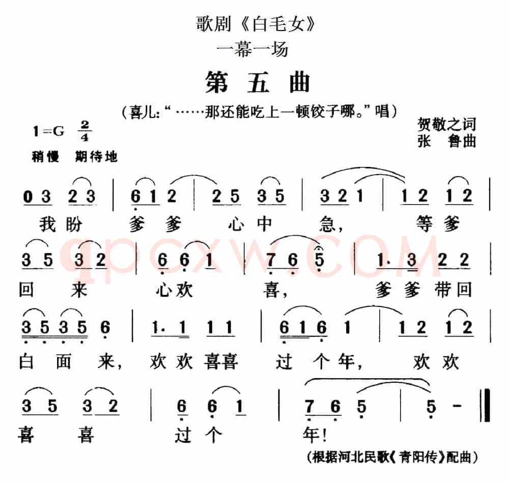 歌剧《白毛女》全剧之第五曲（一幕一场）