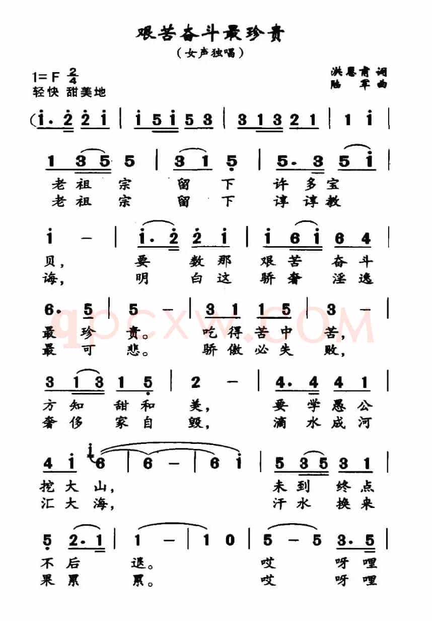 艰苦奋斗最珍贵
