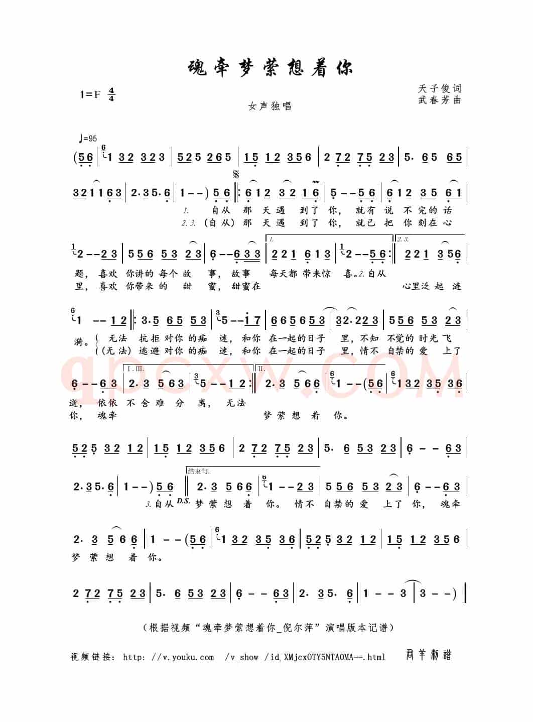 魂牵梦萦想着你（天子俊词 武春芳曲）