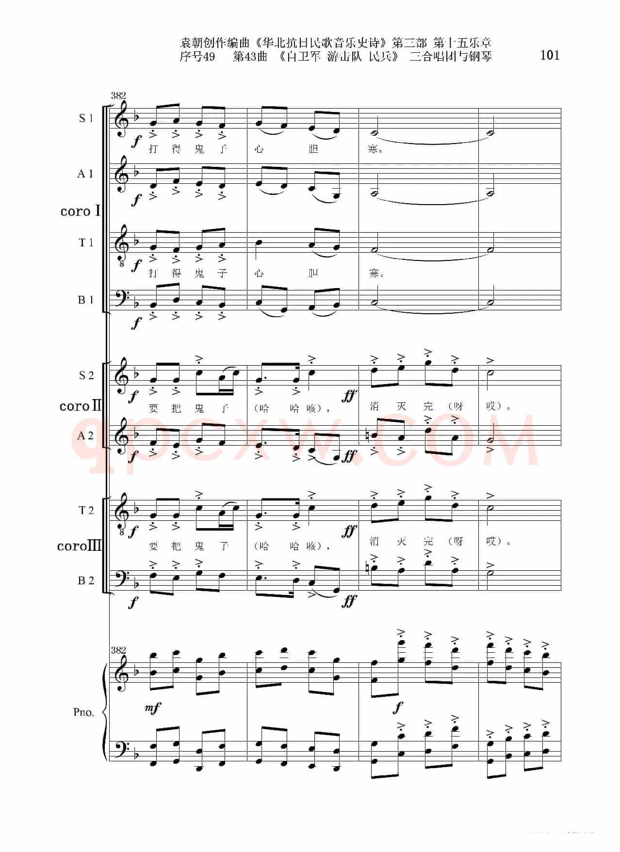 序号49第43曲《自卫军 游击队 民兵》三合唱团与钢琴