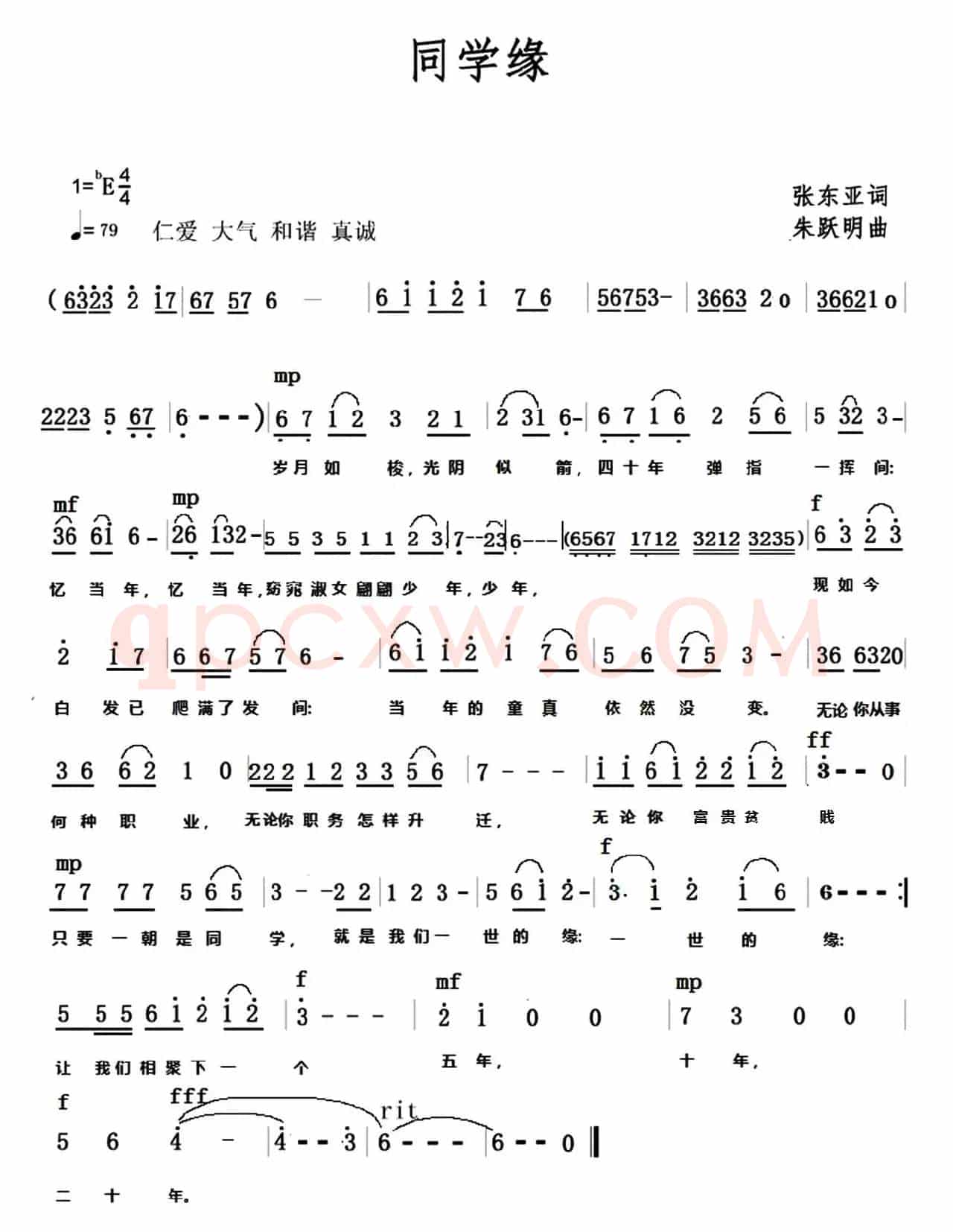 同学缘
