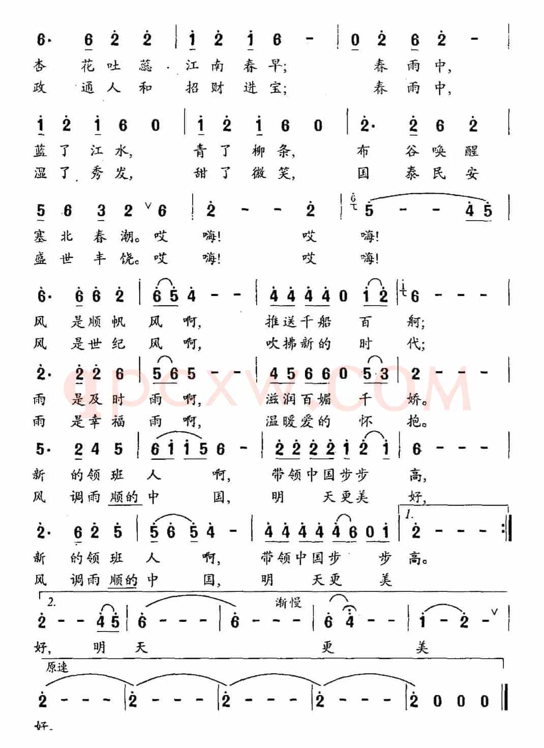 风调雨顺的中国（胡宏伟词 唐孟冲曲）