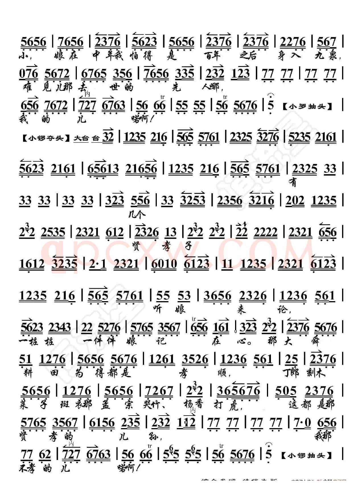 钓金龟·叫张义我的儿啊听娘教训（京胡伴奏谱）