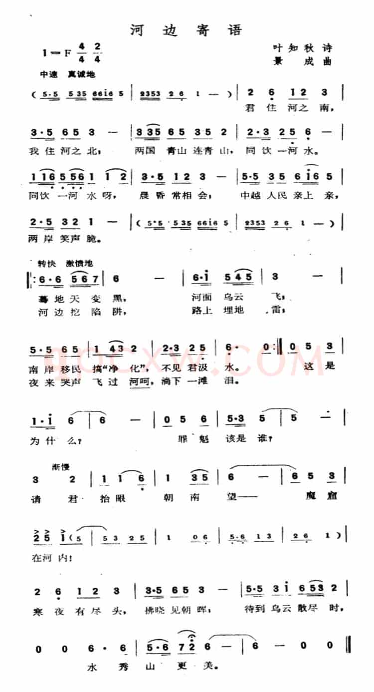 河边寄语
