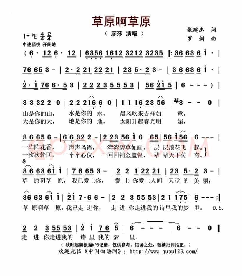 草原啊草原(张建忠词 罗剑曲)