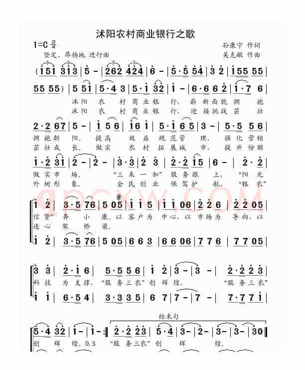 沭阳农村商业银行之歌（孙康宁词 吴克敏曲）