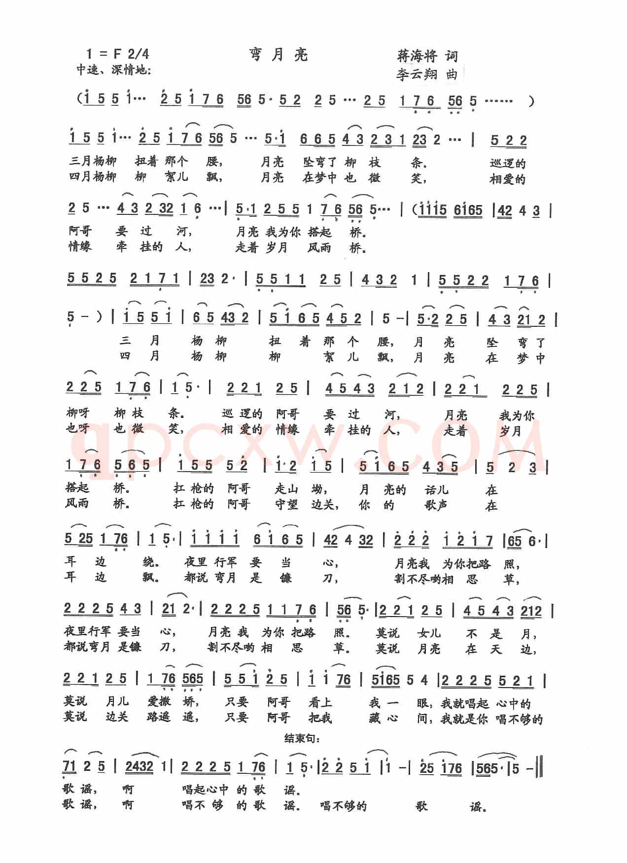弯月亮（蒋海将词 李云翔曲）