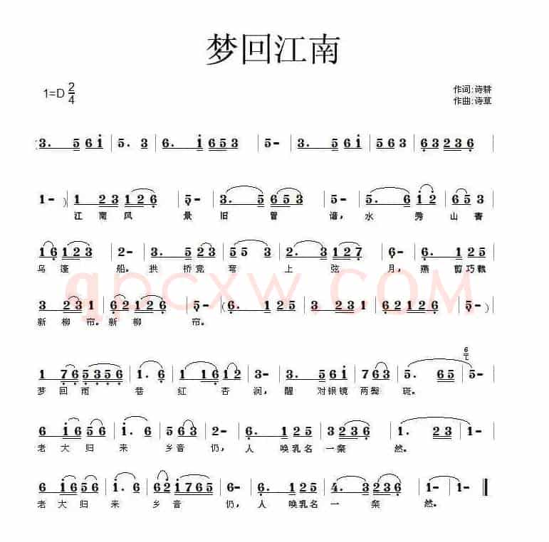 梦回江南（诗耕词 诗草曲）