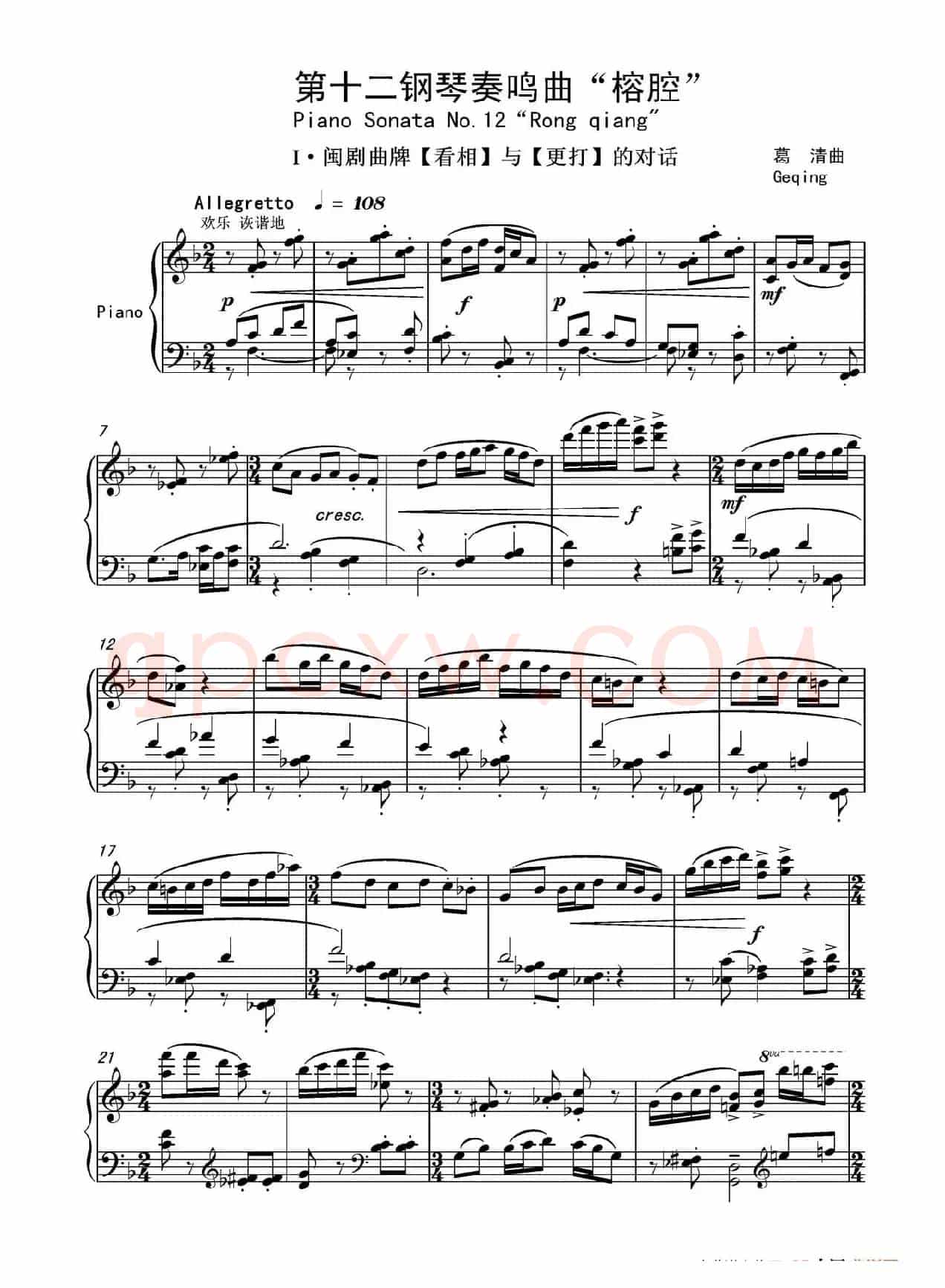 第十二钢琴奏鸣曲PianoSonataNo.12(中国钢琴作品)