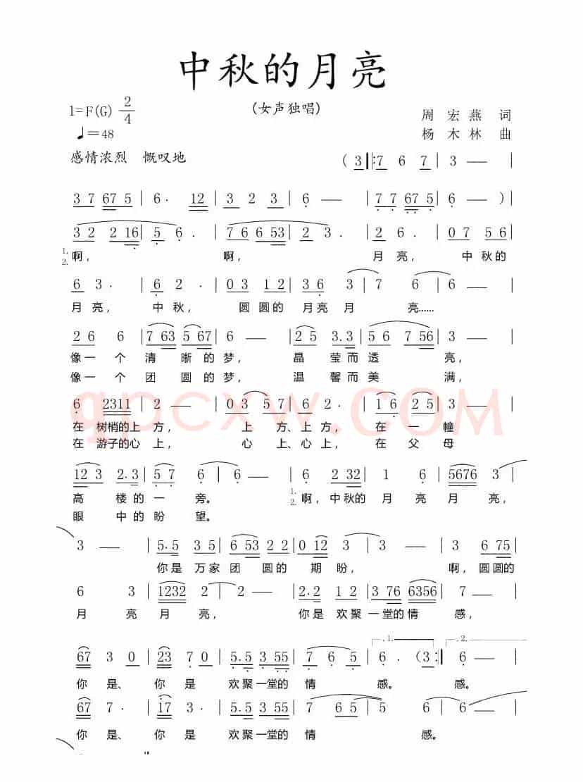 中秋的月亮（作词：周宏燕         作曲：杨木林）
