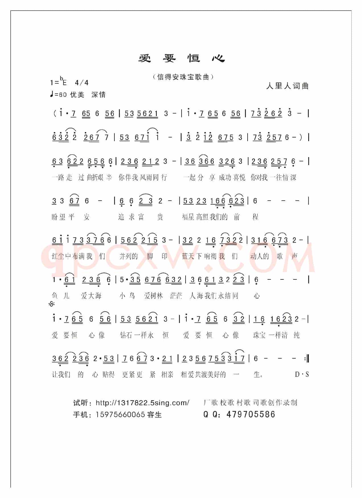 爱要恒心