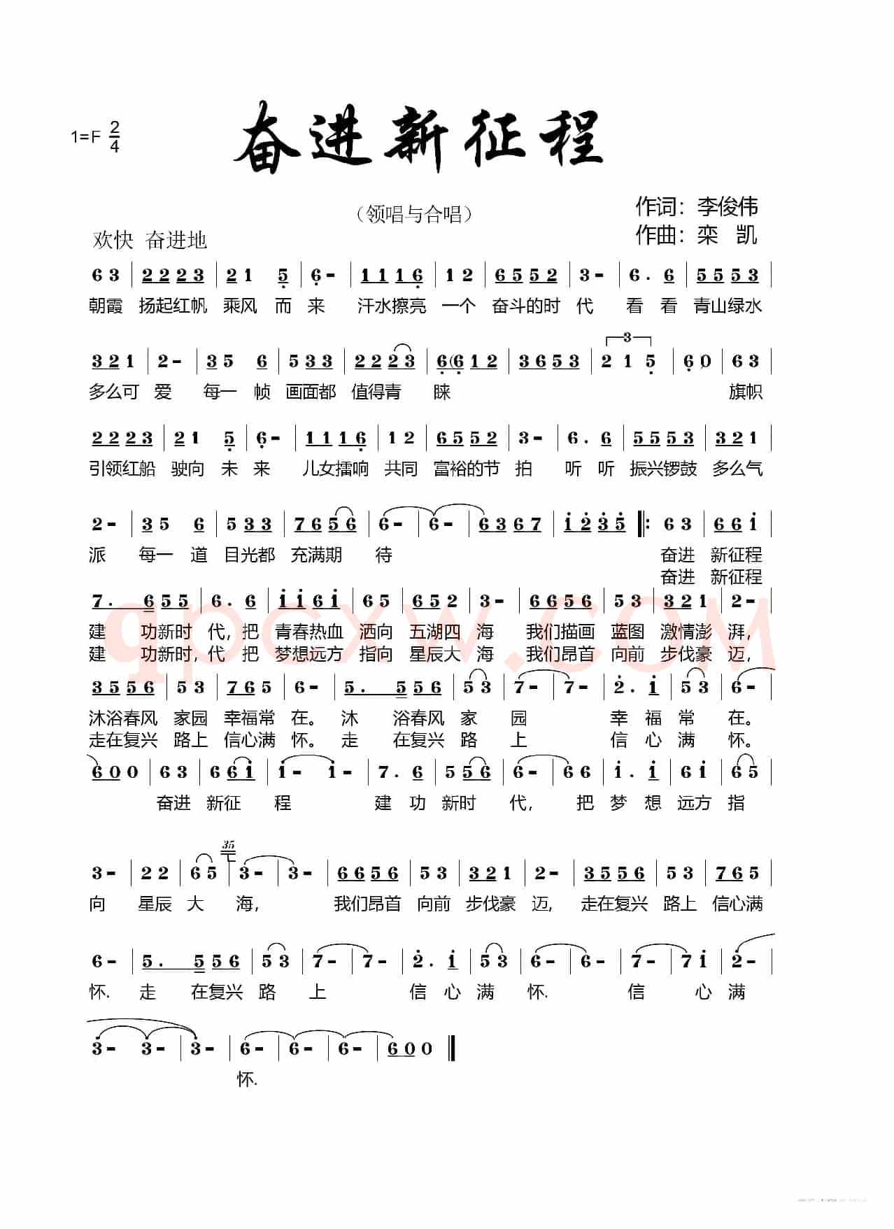 奋进新征程