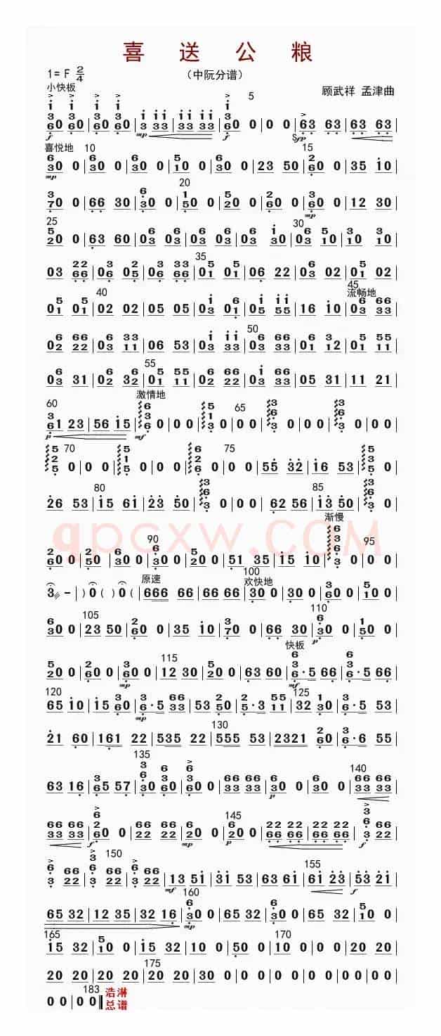 喜送公粮（中阮分谱）