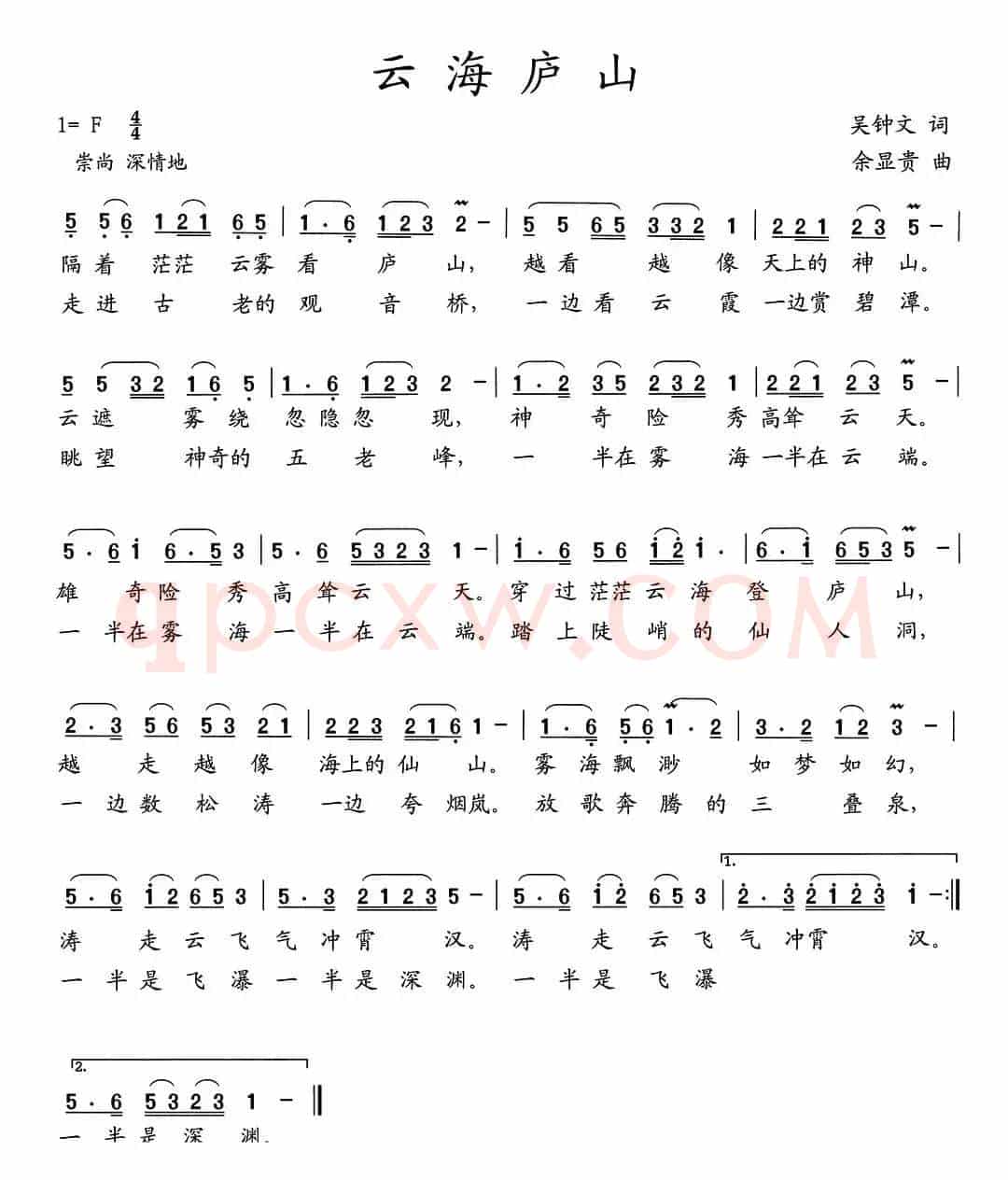 云海庐山（吴钟文词 余显贵曲）