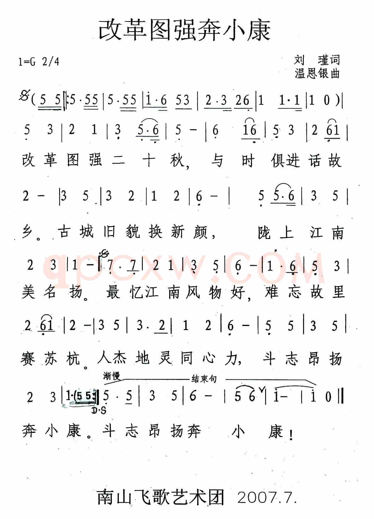 改革图强奔小康