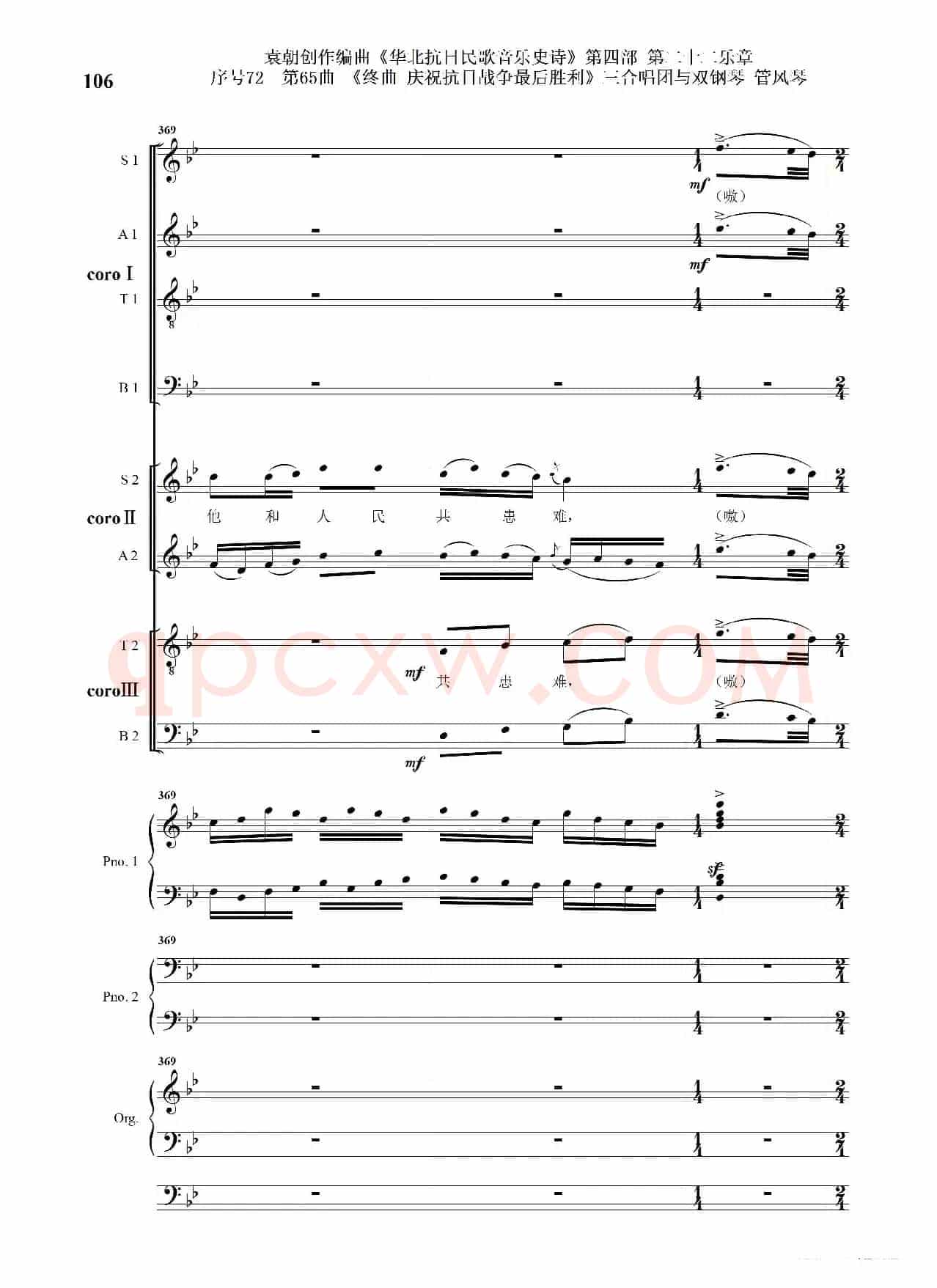 序号72第65曲《终曲  庆祝抗日战争最后胜利》三合唱团与双钢琴 管风琴