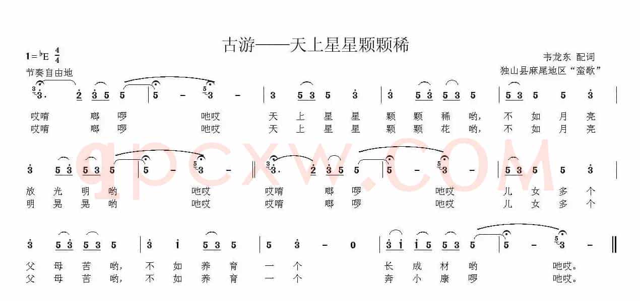 古游—天上星星颗颗稀