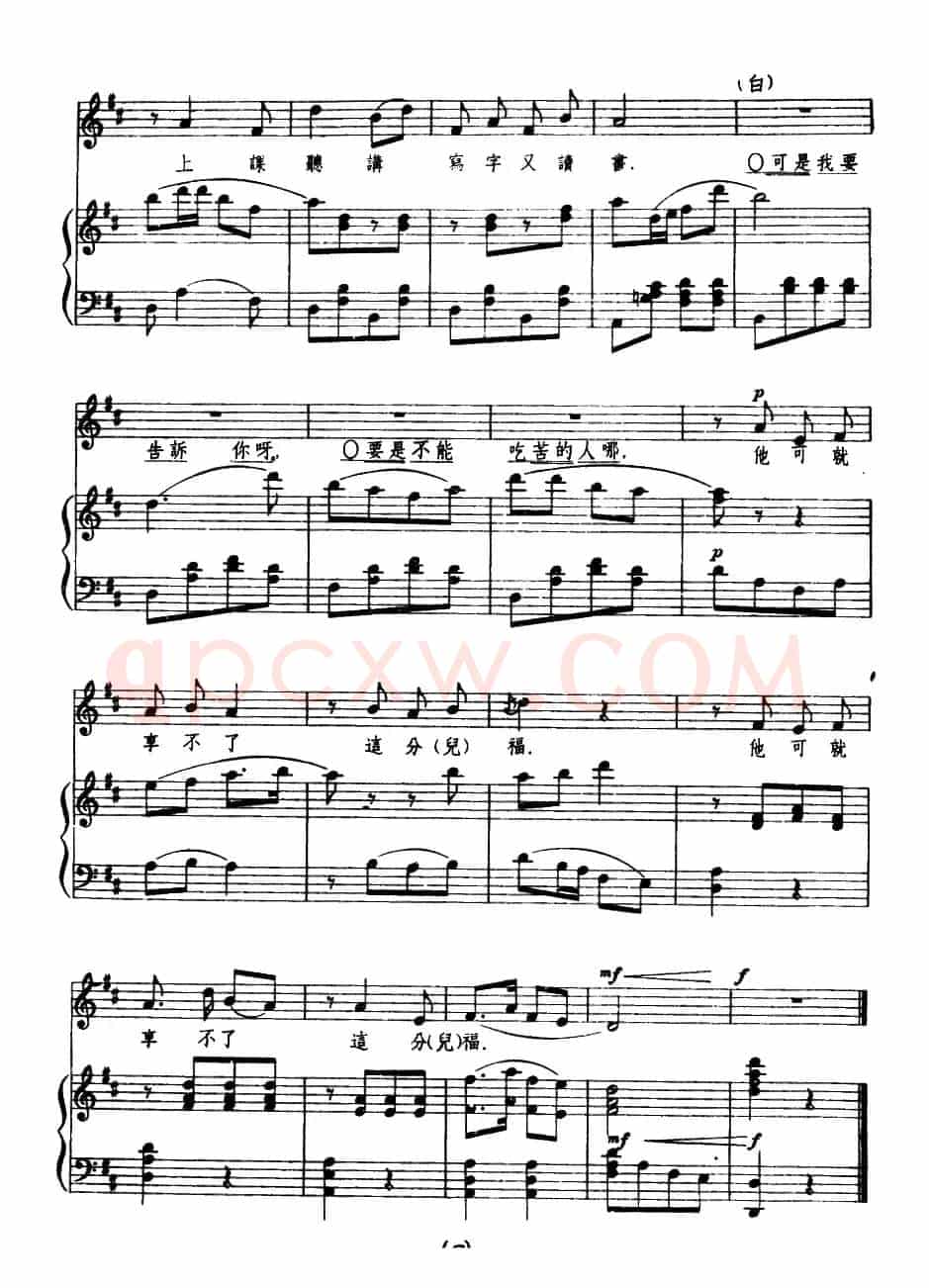 说起游击队（歌剧《星星之火》插曲、正谱）