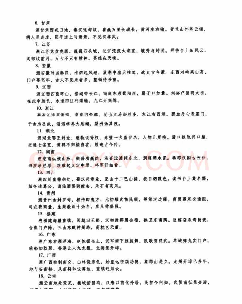 辛亥革命时期歌曲：十八省地理历史