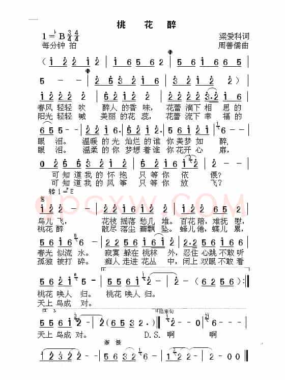 桃花醉（梁爱科词 周善儒曲）
