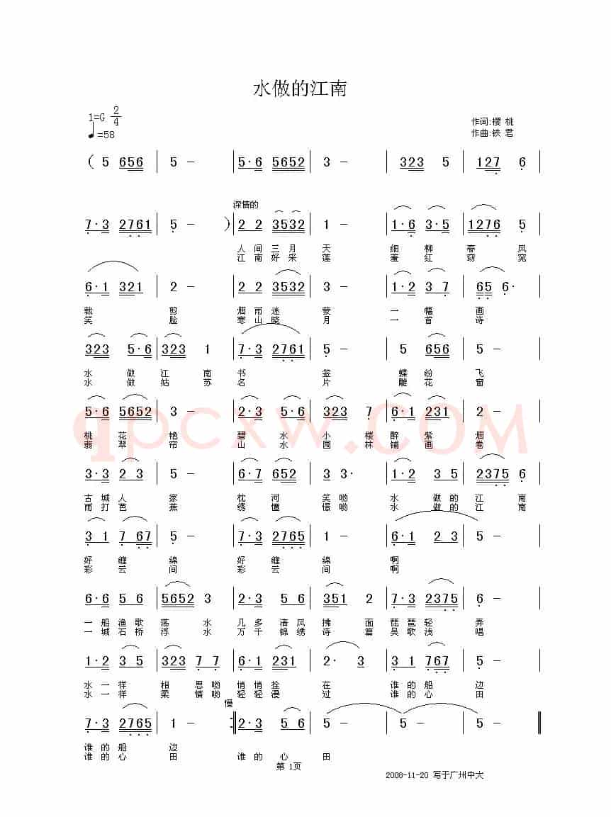水做的江南(姚玉凤词 张铁军曲)