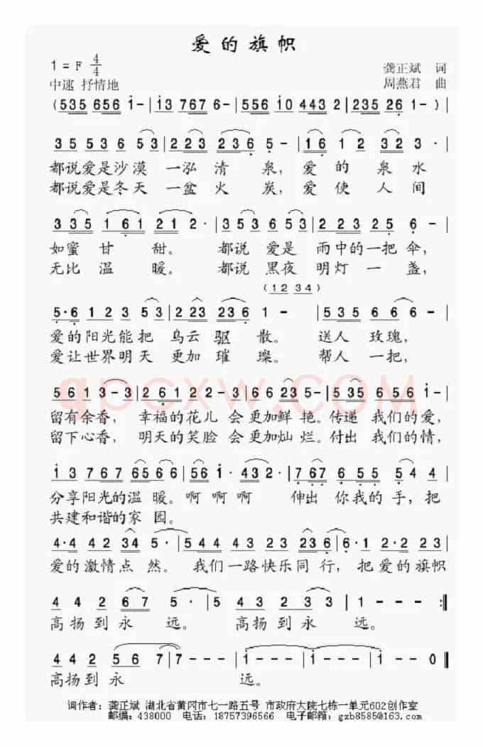 爱的旗帜(龚正斌词 周燕君曲)