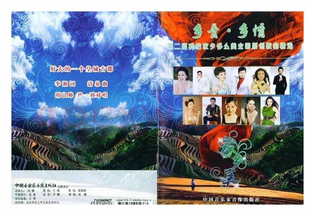 好大的一个皇城古都(李湘词 清泉曲 隋良帅尹一羽对唱)