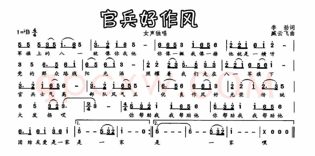 官兵好作风