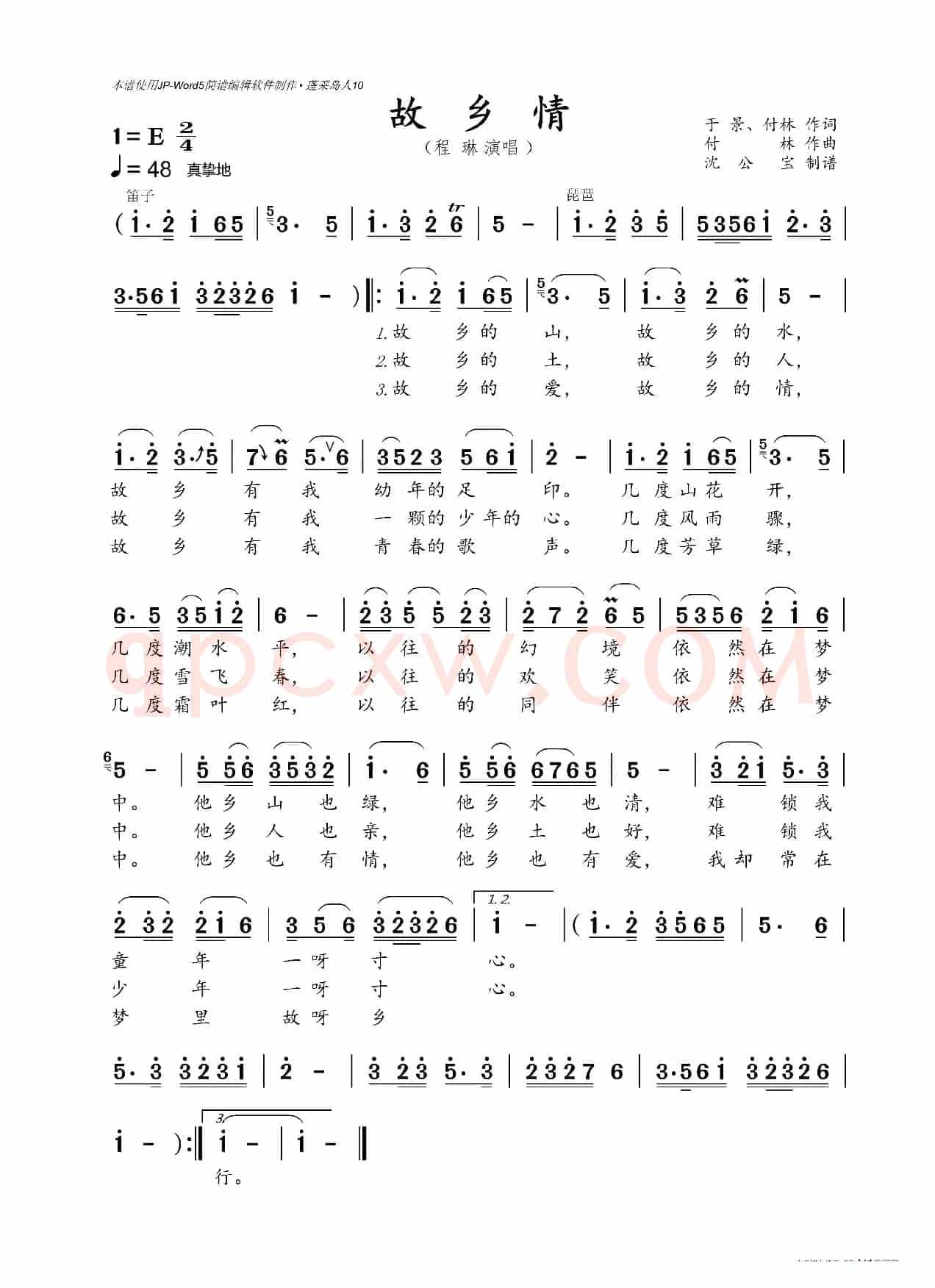 故乡情