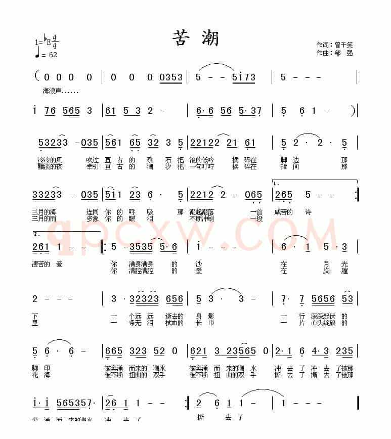 苦潮