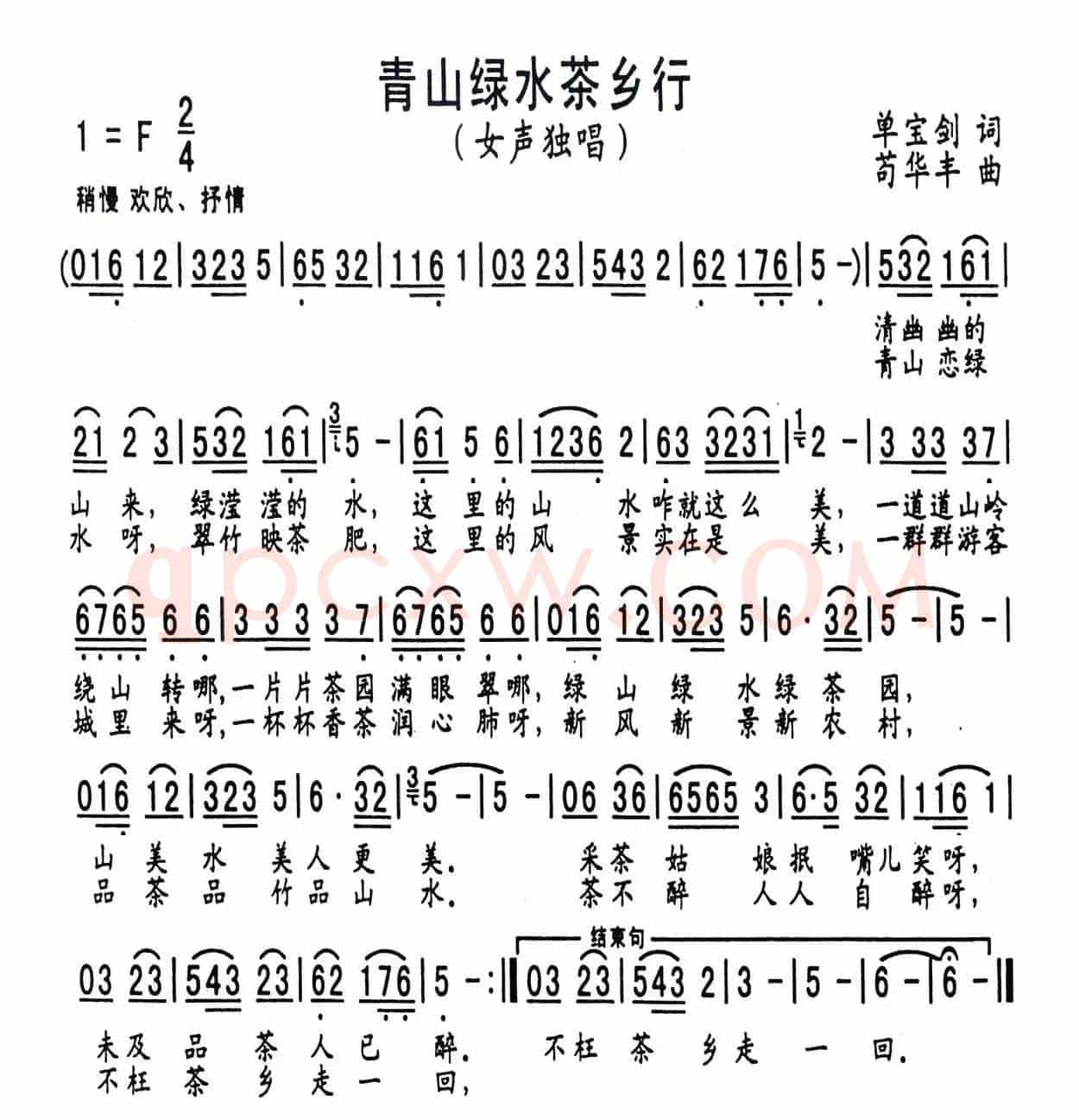 青山绿水茶乡行