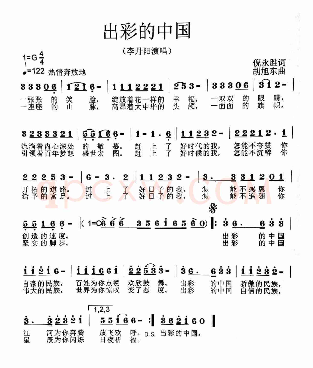 出彩的中国