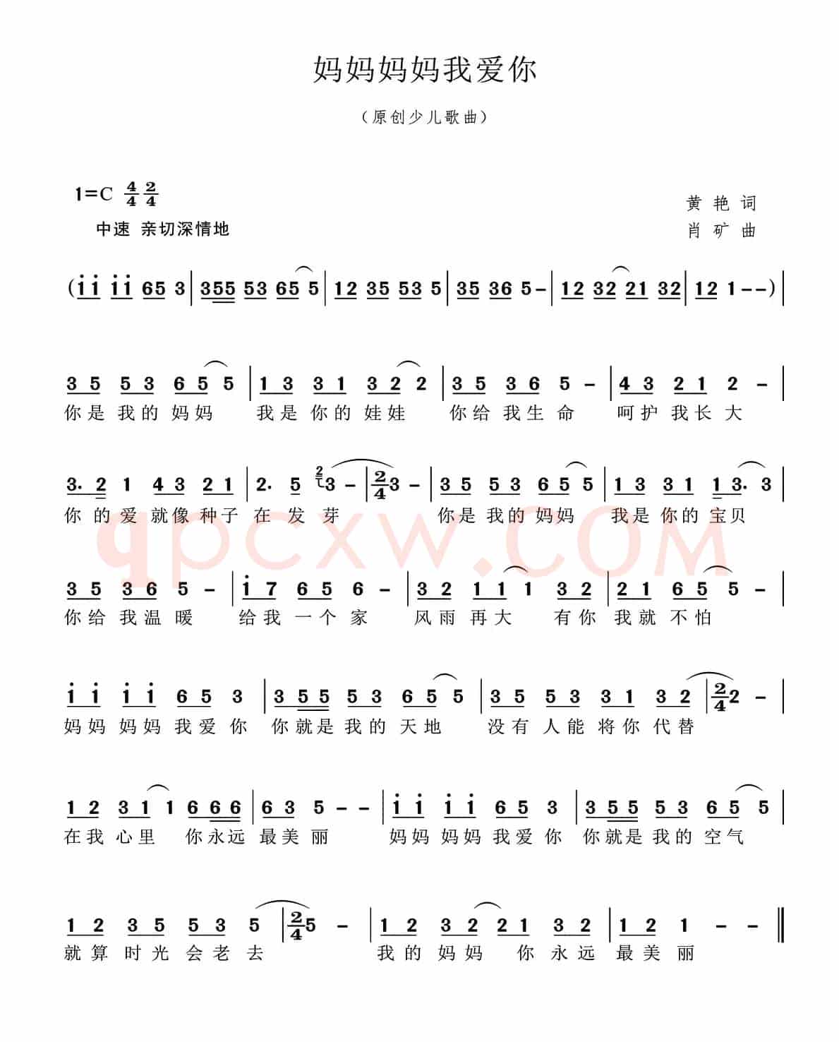 妈妈妈妈我爱你（少儿歌曲）