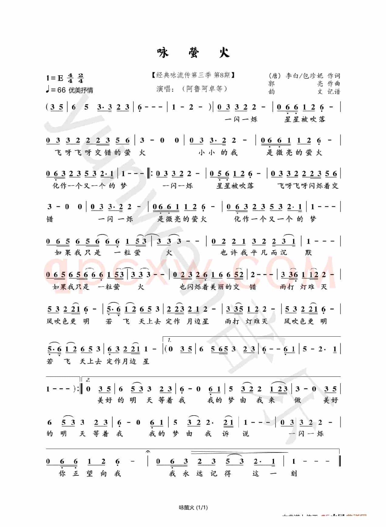 咏萤火（经典咏流传第三季 第8期）