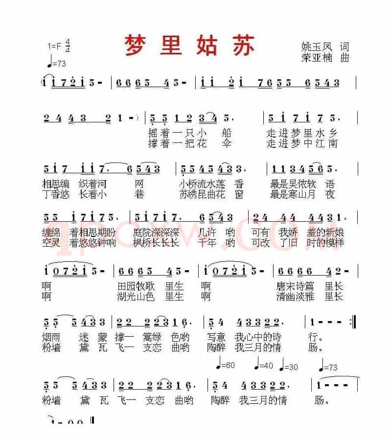 梦里姑苏（姚玉凤词 荣亚楠曲）