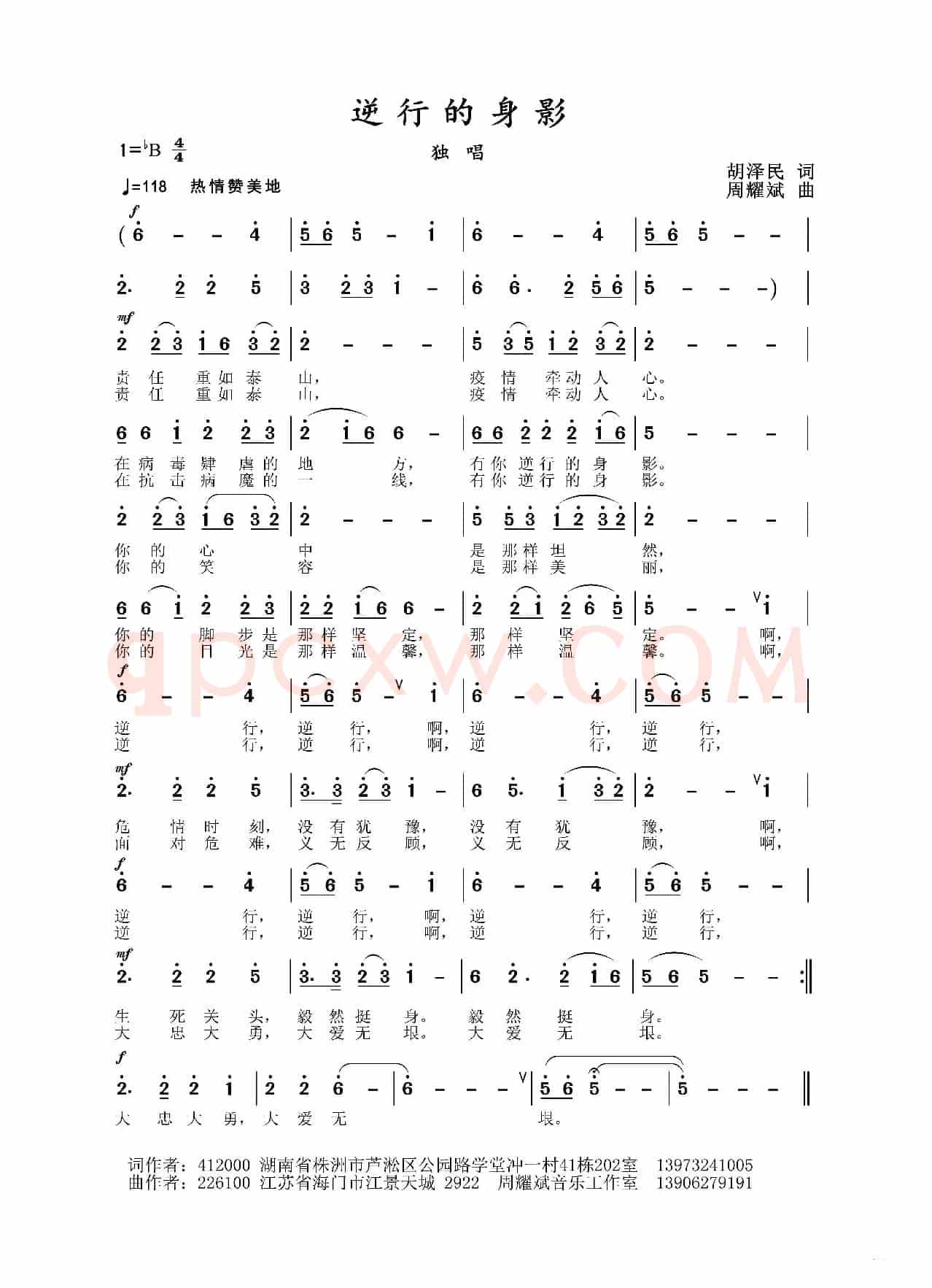 2020抗疫组歌《逆行的身影》（胡泽民作词、周耀斌作曲）