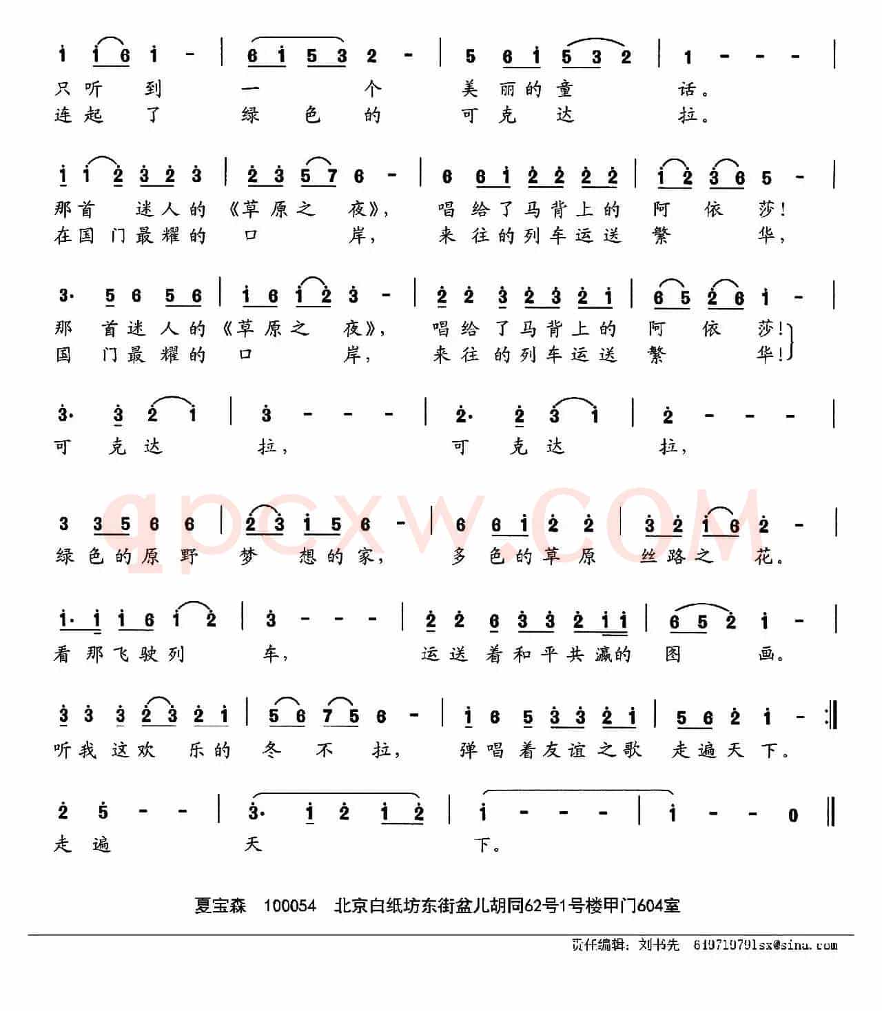可克达拉丝路之花