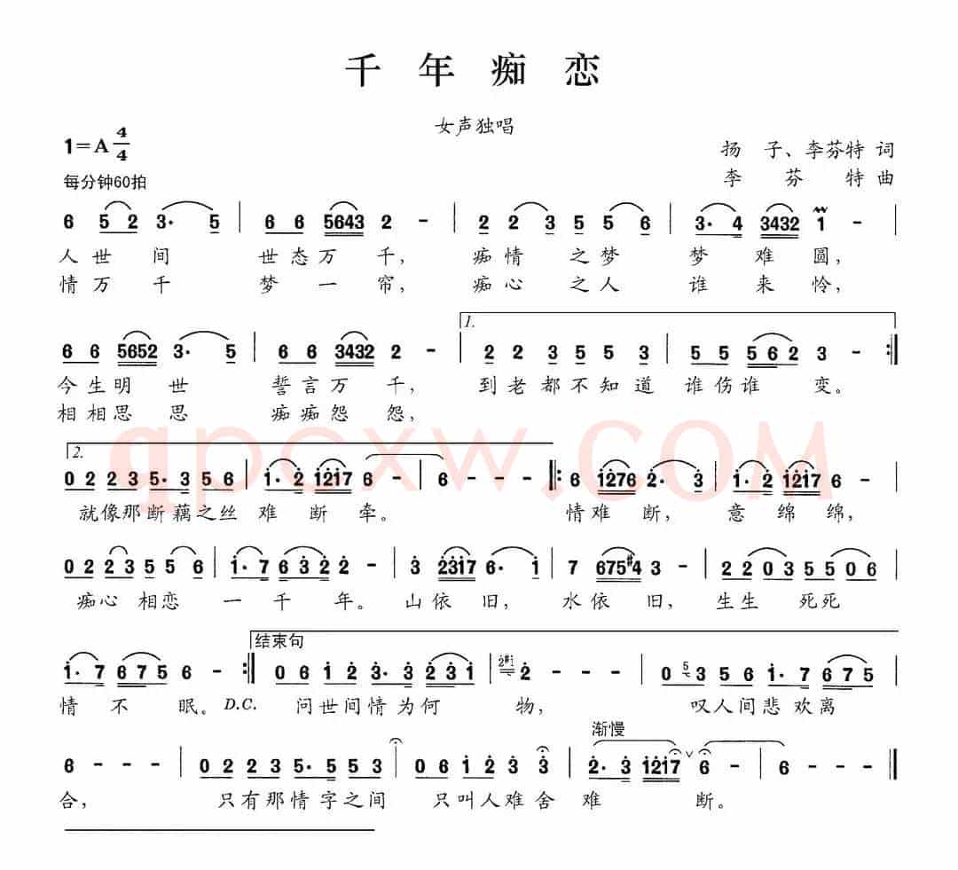 千年痴恋（杨子 李芬特词 李芬特曲）