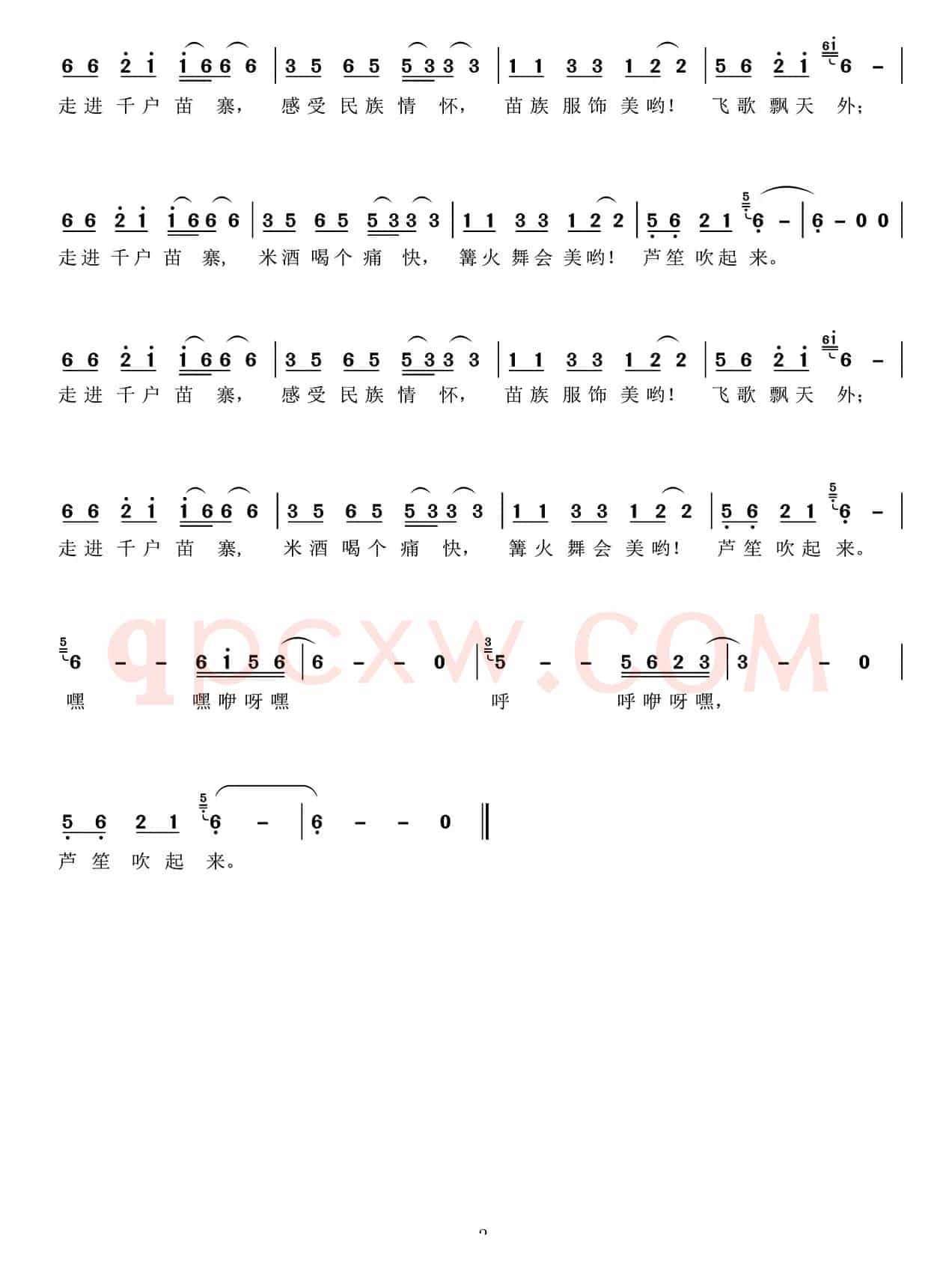 走进苗寨（肖矿 词曲）