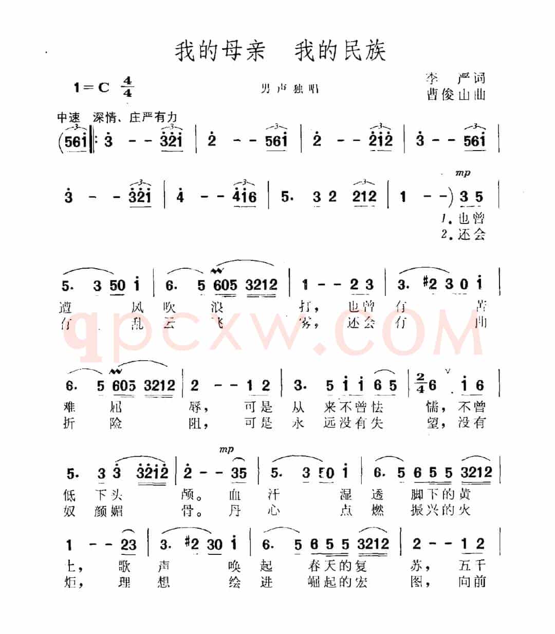 我的母亲 我的民族