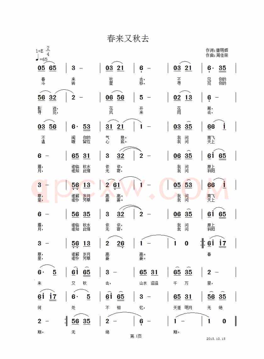 春来又秋去